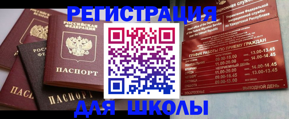 временная прописка в Баксане