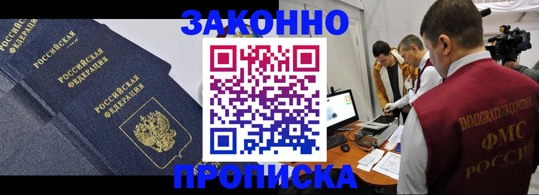 прописка для кредита в Баксане